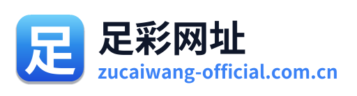 足彩网址 Logo